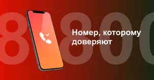 Многоканальный номер 8-800 от МТС в рабочем посёлке Андреевка